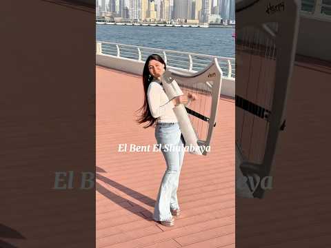 El Bent El Shalabeya البنت الشلبية