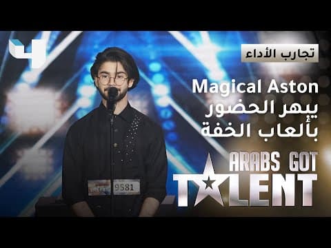 Magical Aston in Arabs Got Talent Season 6