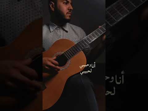 Fairuz _ I am to my lover and my lover is to me _ guitar playing