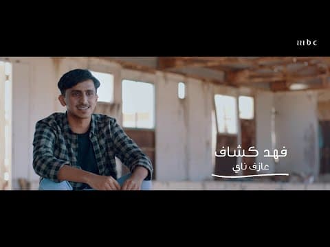 فهد كشاف عاشق الناي