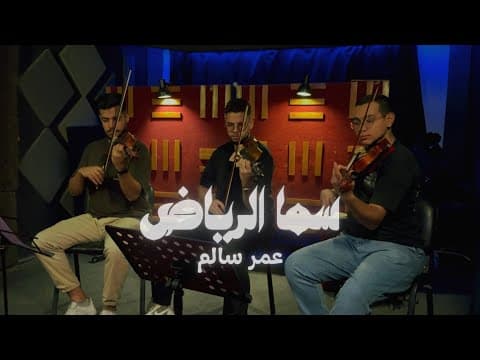 Omar Salem – The Sky of Riyadh