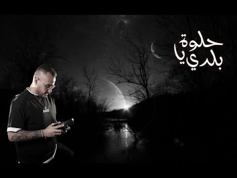 DJOW - HELWA YA BALADI (ORIGINAL MIX) [Ft. Cataleya]