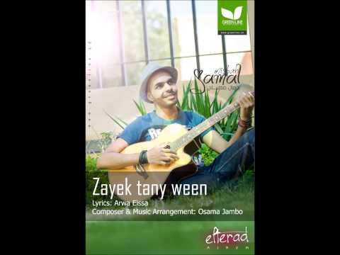 Jamal Mosbah - Zeke Tani Wayne | Jamal Misbah - Zayek Tany Ween