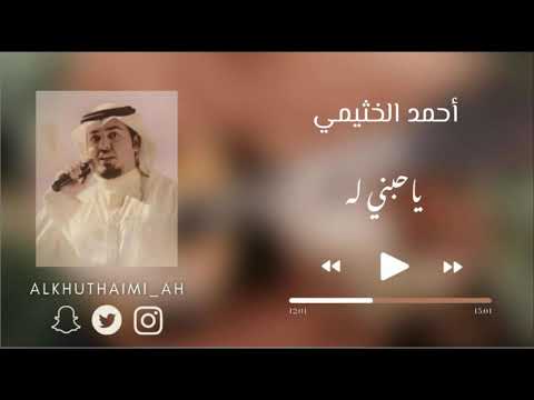 ياحبني له