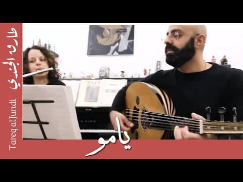 يامو- Yamo