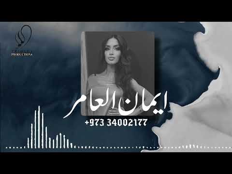ايمان العامر - مفارق النوم 2021