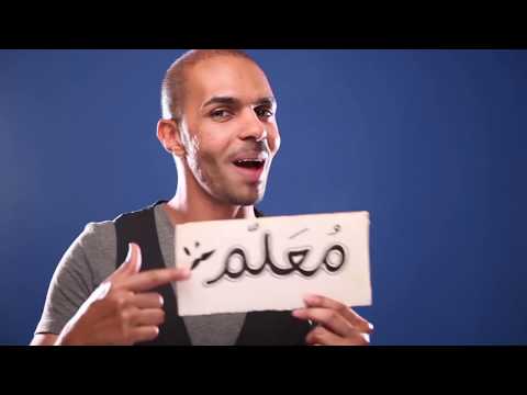 جمال مصباح - معلم | Jamal Misbah