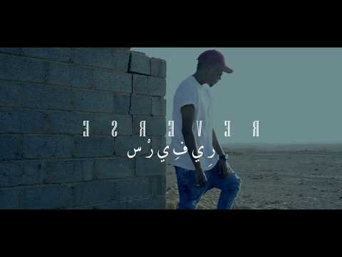 BLVXB - Reverse ريفيرس (Prod.By DJ AG)