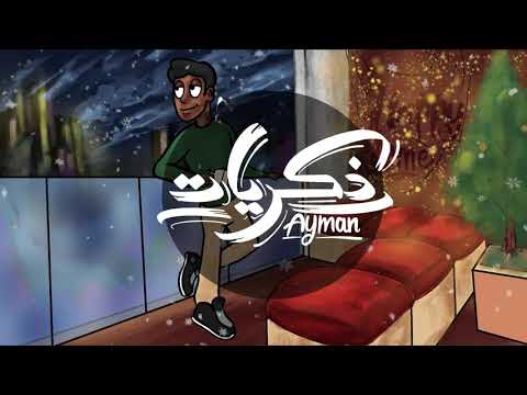 ذكريات