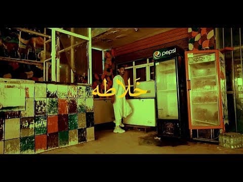 T.A - KHALATA/خلاطة (Music Video)