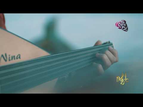 shams el shamousa by Nina Oud طلعت يا محلى نورها