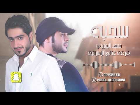 محمد البحريني - سحبة 2019