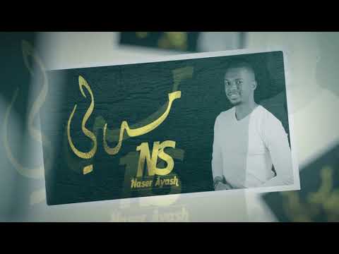 ميدلي غيداء وناصر عياش |2020