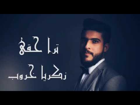 ترا حقي