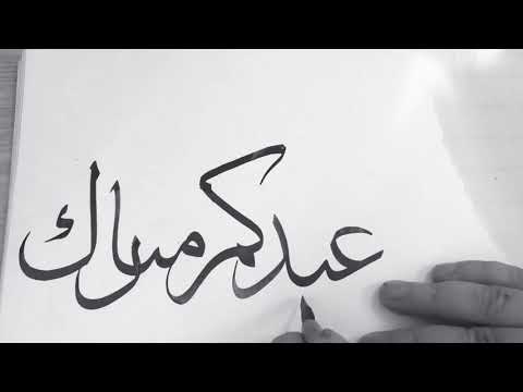 Eid Mubarak calligraphy thulth