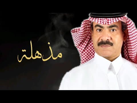 مذهلة
