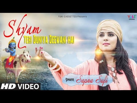 श्याम तेरी दुनिया दीवानी है | Shyam Teri Duniya Deewani Hai | Latest Shyam Bhajan by Sapna Sufi