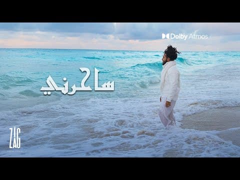 Zigzag Ghanim - Saherny | Latin Pop Funk | Official Music Video | زجزاج غانم - ساحرني