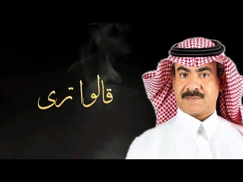 قالوا ترى