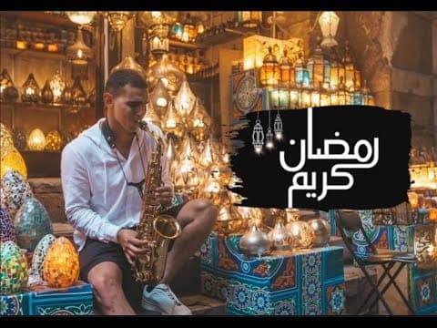 Youssef Fawzi - Ramadan Gana (Jazz Cover) يوسف فوزي - رمضان جانا