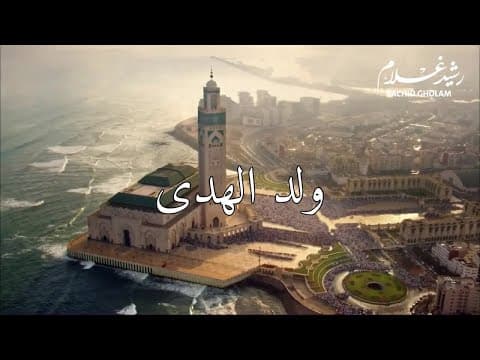 Rachid Gholam - ولد الهدى | موال رائع | إبداع واداء يبهر | الفنان رشيد غلام