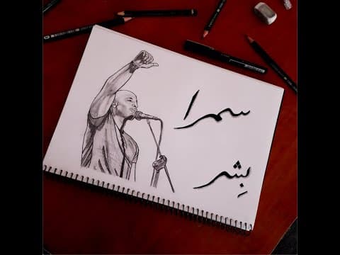 Bisher - Samra | Bisher - Samra