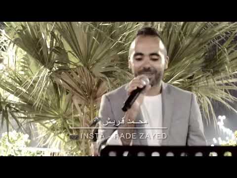 الفنان : محمد قريش - من عانق السمران